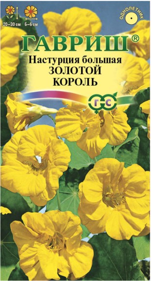 Цветы Настурция Золотой король ЦВ/П (ГАВРИШ) 1гр однолетник 20-30см