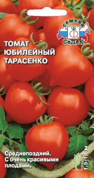 Томат Юбилейный Тарасенко ЦВ/П (СЕДЕК) 0,1гр среднепоздний до 1,8м