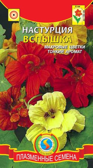 Цветы Настурция Вспышка смесь ЦВ/П (ПЛАЗМА) 9шт однолетник до 1,5м