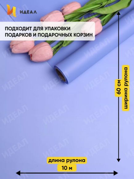 Пленка матовая однотонная Идеал Лаванда 60см/10м Пленка матовая однотонная Идеал Лаванда 60см/10м