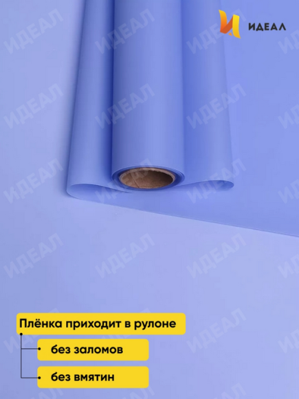 Пленка матовая однотонная Идеал Лаванда 60см/10м Пленка матовая однотонная Идеал Лаванда 60см/10м