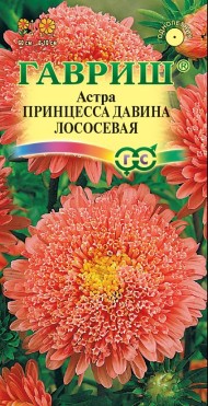 Цветы Астра Принцесса Давина Лососевая ЦВ/П (ГАВРИШ) 0,2гр однолетник до 60см