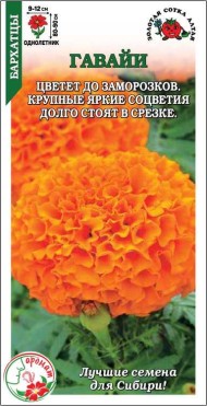 Цветы Бархатцы Гавайи ЦВ/П (СОТКА) 0,2гр однолетник 80-90см Цветы Бархатцы Гавайи ЦВ/П (СОТКА) 0,2гр однолетник 80-90см