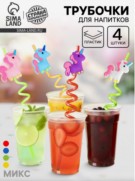 Трубочки для коктейля Единорог 4шт Арт-5046484
