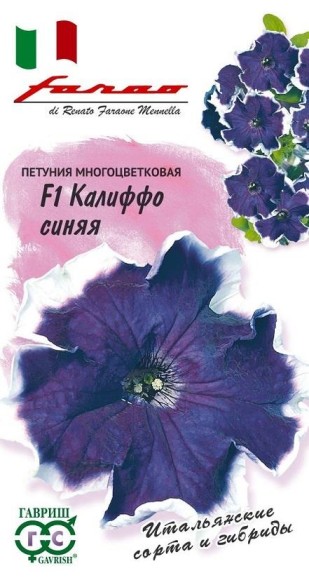 Цветы Петуния Калиффо Синяя F1 ЦВ/П (ГАВРИШ) 7шт однолетник 25-35см