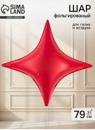 Шар фольгированный 31/77см Сириус Красный сатин Арт-11005465