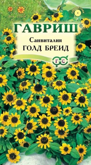 Цветы Санвиталия Голд Бреид ЦВ/П (ГАВРИШ) 0,05гр однолетник 20см Цветы Санвиталия Голд Бреид ЦВ/П (ГАВРИШ) 0,05гр однолетник 20см