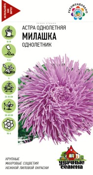 Цветы Астра Милашка ЦВ/П (ГАВРИШ) серия УДС 0,3гр однолетник 50-60см