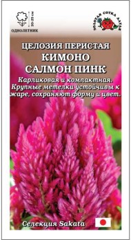 Цветы Целозия перистая Кимоно Салмон Пинк ЦВ/П (СОТКА) 10шт однолетник сухоцвет 25см