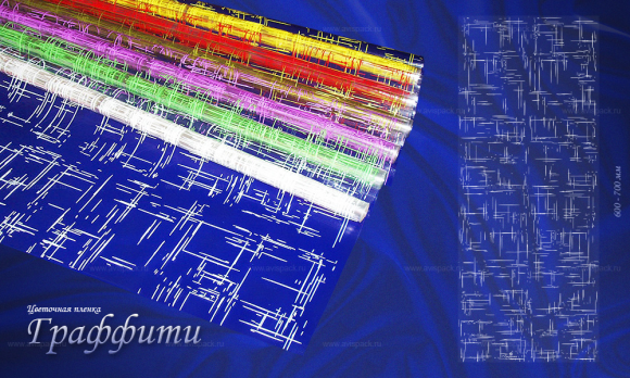 Пленка прозрачная с рисунком Граффити Крем 70см/200гр Пленка прозрачная с рисунком Граффити Крем 70см/200гр