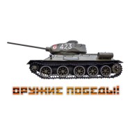 Наклейка Оружие победы Арт-9-99-0006