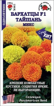 Цветы Бархатцы Тайшань Микс F1 ЦВ/П (СОТКА) 5шт однолетник 25-30см Цветы Бархатцы Тайшань Микс F1 ЦВ/П (СОТКА) 5шт однолетник 25-30см