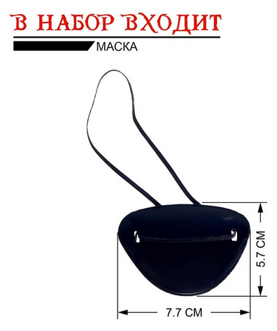 Набор Пирата Арт-120409