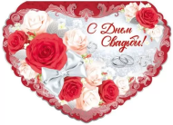 Открытка С днем свадьбы Арт-70.950.00