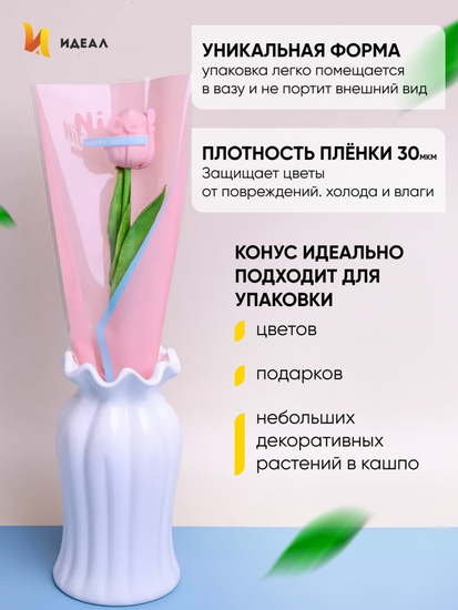 Конус рис/рис 12,5/45 Nice Св.Розовый (1уп/50шт) Цена за лист