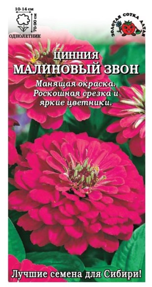 Цветы Цинния Малиновый звон ЦВ/П (СОТКА) 0,2гр однолетник 70-90см