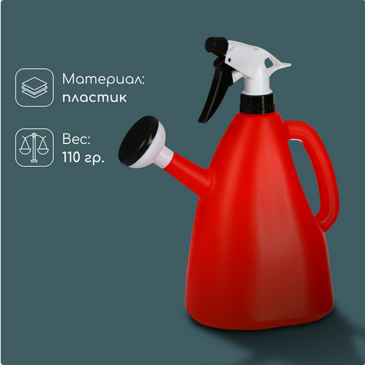 Лейка-пульверизатор 1,5лит Арт-9705672