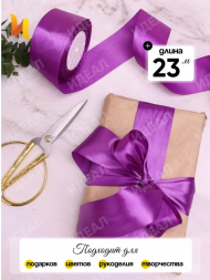 Лента Атласная 40мм*25ярд Фиолетовая