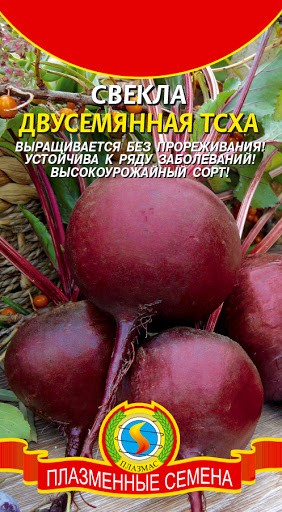 Свекла Двусемянная ТСХА ЦВ/П (ПЛАЗМА) 2гр среднеспелый круглый