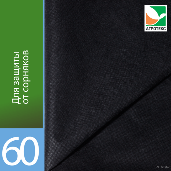 Рулон Агротекс Чёрный М-60 ширина 3,2м * 25метров Рулон Агротекс Чёрный М-60 ширина 3,2м * 25метров