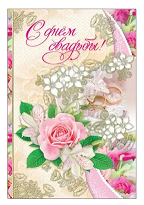 Открытка с конвертом С Днем Свадьбы 197*290 Арт-39924