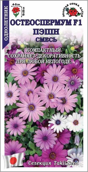 Цветы Остеоспермум Пэшн смесь ЦВ/П (СОТКА)5шт однолетник 15-25см