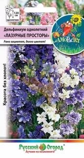 Цветы Дельфиниум Лазурные Просторы Смесь ЦВ/П (НК) 0,25гр однолетник 1,2м