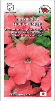 Цветы Петуния Игл Салмон ЦВ/П (СОТКА) 10шт однолетник 15-20см