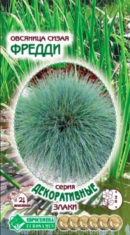 Цветы Овсяница Фредди ЦВ/П (ЕС) 10шт многолетник 50см