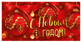 Конверт для денег С Новым годом Арт-076.362