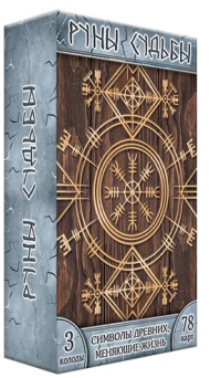 Карты гадальные Руны судьбы Арт-90-1-002