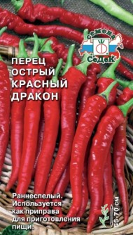 Перец острый Красный дракон ЦВ/П (СЕДЕК) 0,1гр раннеспелый 55-70см