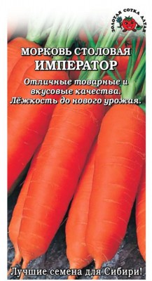 Морковь на ленте Император ЦВ/П (Сотка) 8м позднеспелый