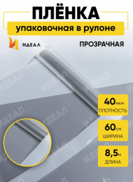 Пленка прозрачная с рисунком Окно Белый 60см/8,5