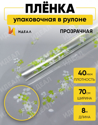 Пленка прозрачная с рисунком Анютины Глазки Бело-Салатовый 70см/8м Пленка прозрачная с рисунком Анютины Глазки Бело-Салатовый 70см/8м