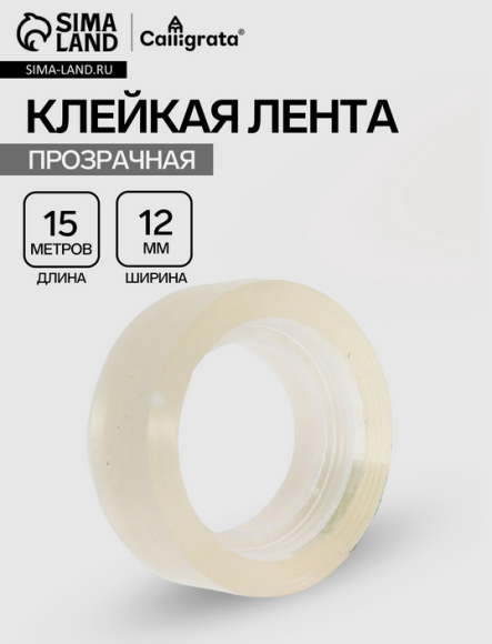 Скотч прозрачный 12мм*15м Набор 3шт Арт-546648