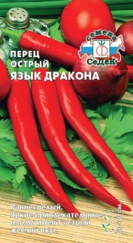 Перец острый Язык дракона ЦВ/П (СЕДЕК) 0,1гр ранний 60-70см