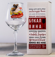 Бокал Вина Больше знаешь - крепче пьёшь 350мл Арт-6435813