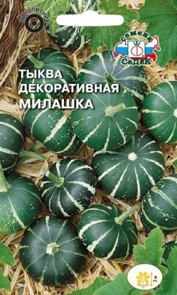 Тыква декоративная Милашка ЦВ/П (СЕДЕК) 0,25гр