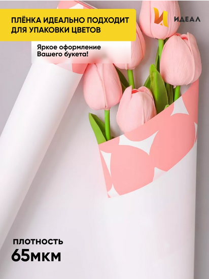 Пленка матовая Монпасье Белая 58см*10м Пленка матовая Монпасье Белая 58см*10м