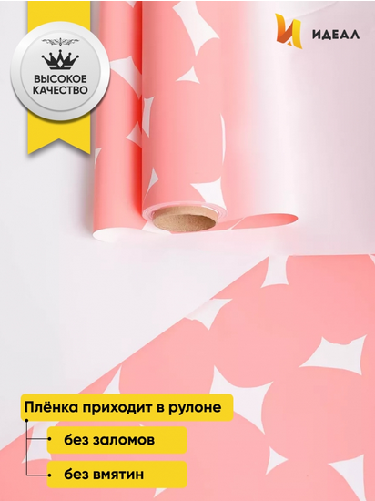 Пленка матовая Монпасье Белая 58см*10м Пленка матовая Монпасье Белая 58см*10м