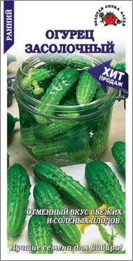 Огурец Засолочный ЦВ/П (СОТКА) 0,5гр раннеспелый Огурец Засолочный ЦВ/П (СОТКА) 0,5гр раннеспелый
