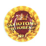 Тарелка бумажная Золотому человеку №1 D-18см*6шт Арт-334186