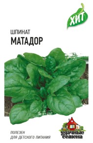 Шпинат Матадор ЦВ/П (ГАВРИШ) серия ХИТ 2гр среднеспелый Шпинат Матадор ЦВ/П (ГАВРИШ) серия ХИТ 2гр среднеспелый