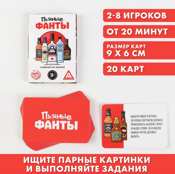Игра Фанты Пьяные фанты 30карт 18+ Арт-849078