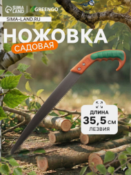 Ножовка садовая прямая 355мм с пластмассовой ручкой Greengo