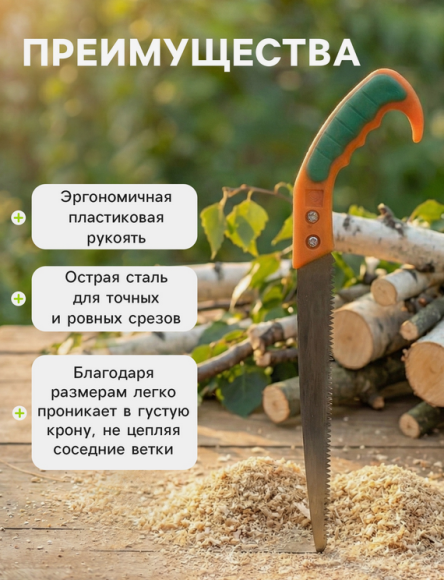 Ножовка садовая прямая 355мм с пластмассовой ручкой Greengo