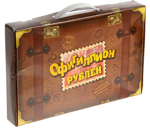 Деньги для выкупа Офигиллион рублей (чемодан) Деньги для выкупа Офигиллион рублей (чемодан)