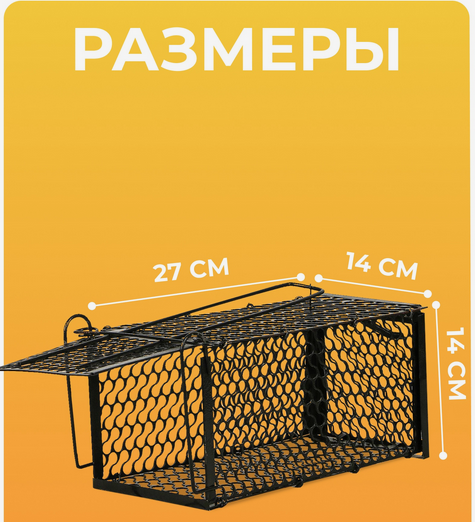 Крысоловка металлическая Домик 27*14*14см Крысоловка металлическая Домик 27*14*14см
