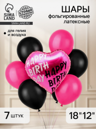 Набор шаров Happy birthday 7шт латекс+фольга Арт-10270926